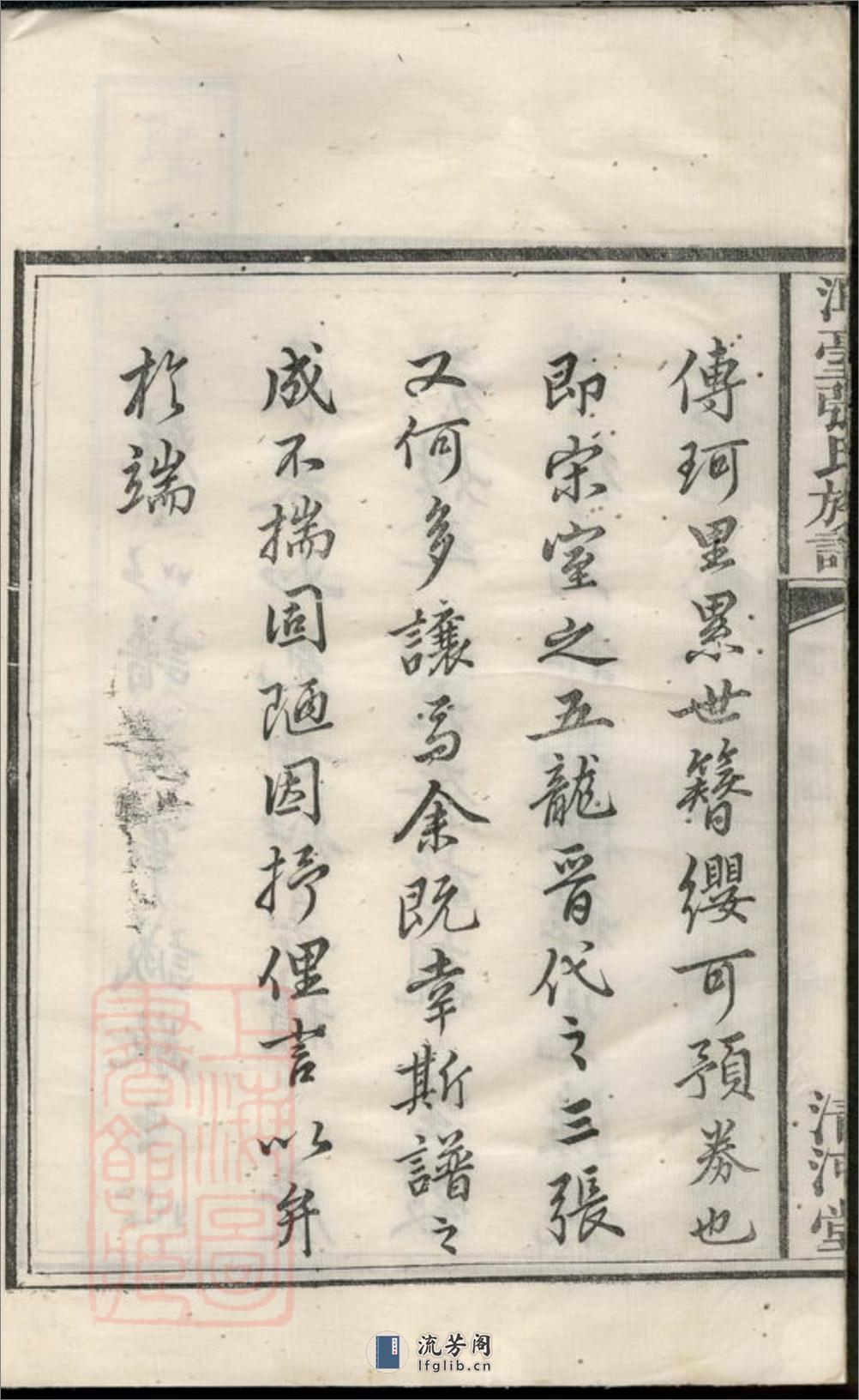 上湘潭台张氏族谱：二卷：[湘乡] - 第13页预览图