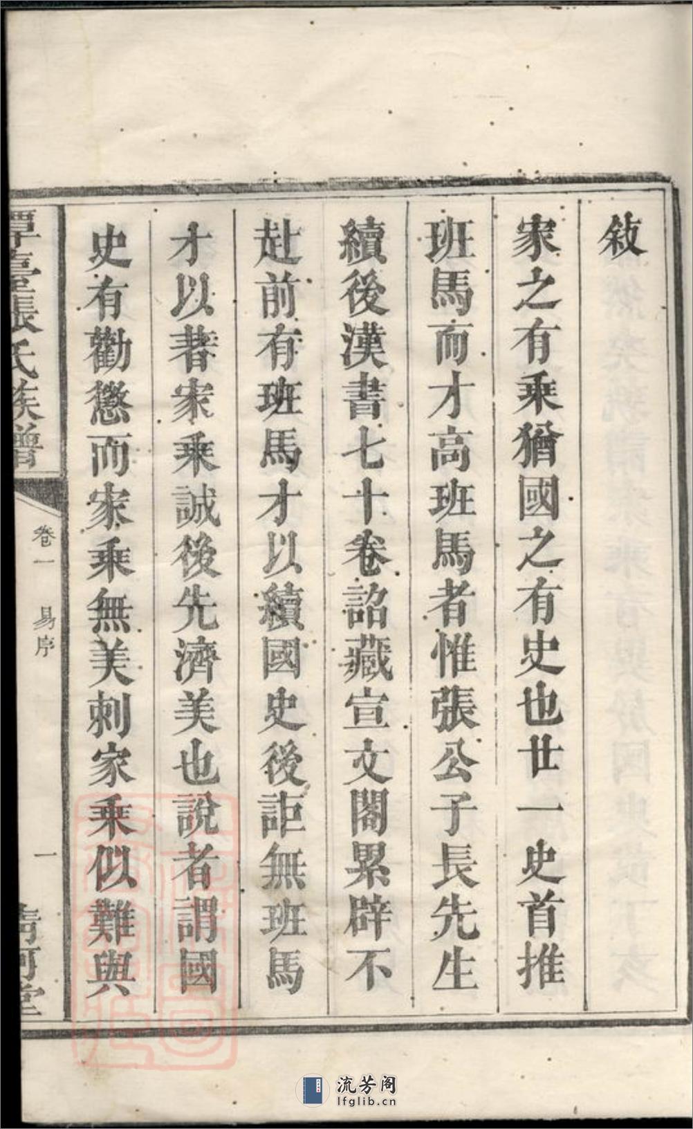 上湘潭台张氏族谱：二卷：[湘乡] - 第16页预览图