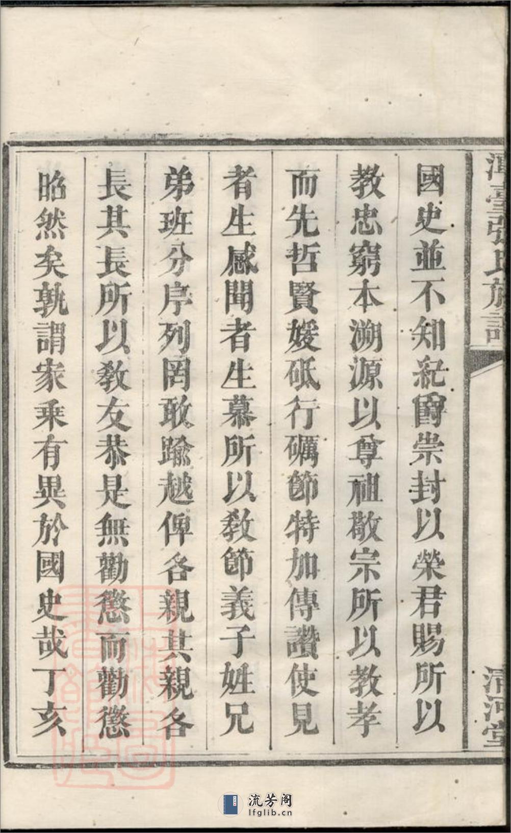 上湘潭台张氏族谱：二卷：[湘乡] - 第17页预览图