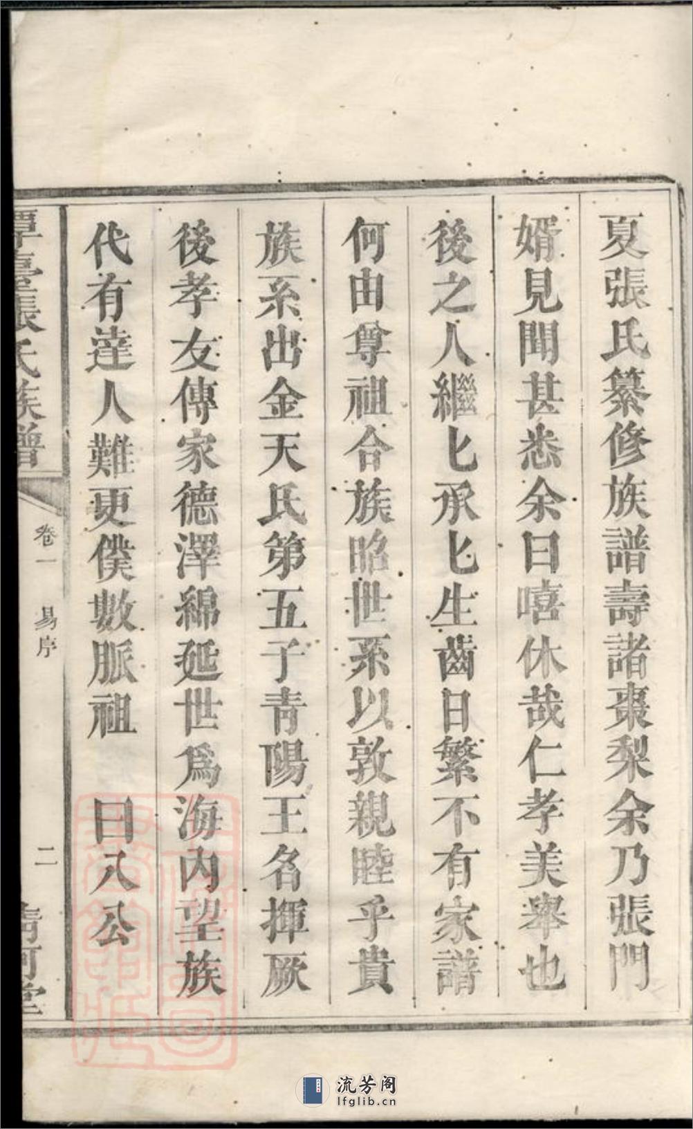 上湘潭台张氏族谱：二卷：[湘乡] - 第18页预览图