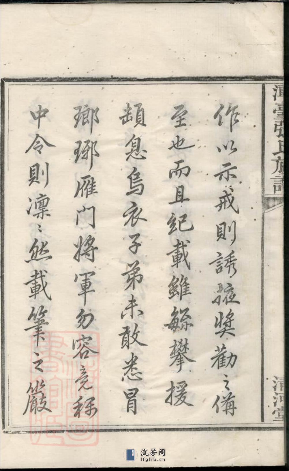 上湘潭台张氏族谱：二卷：[湘乡] - 第9页预览图
