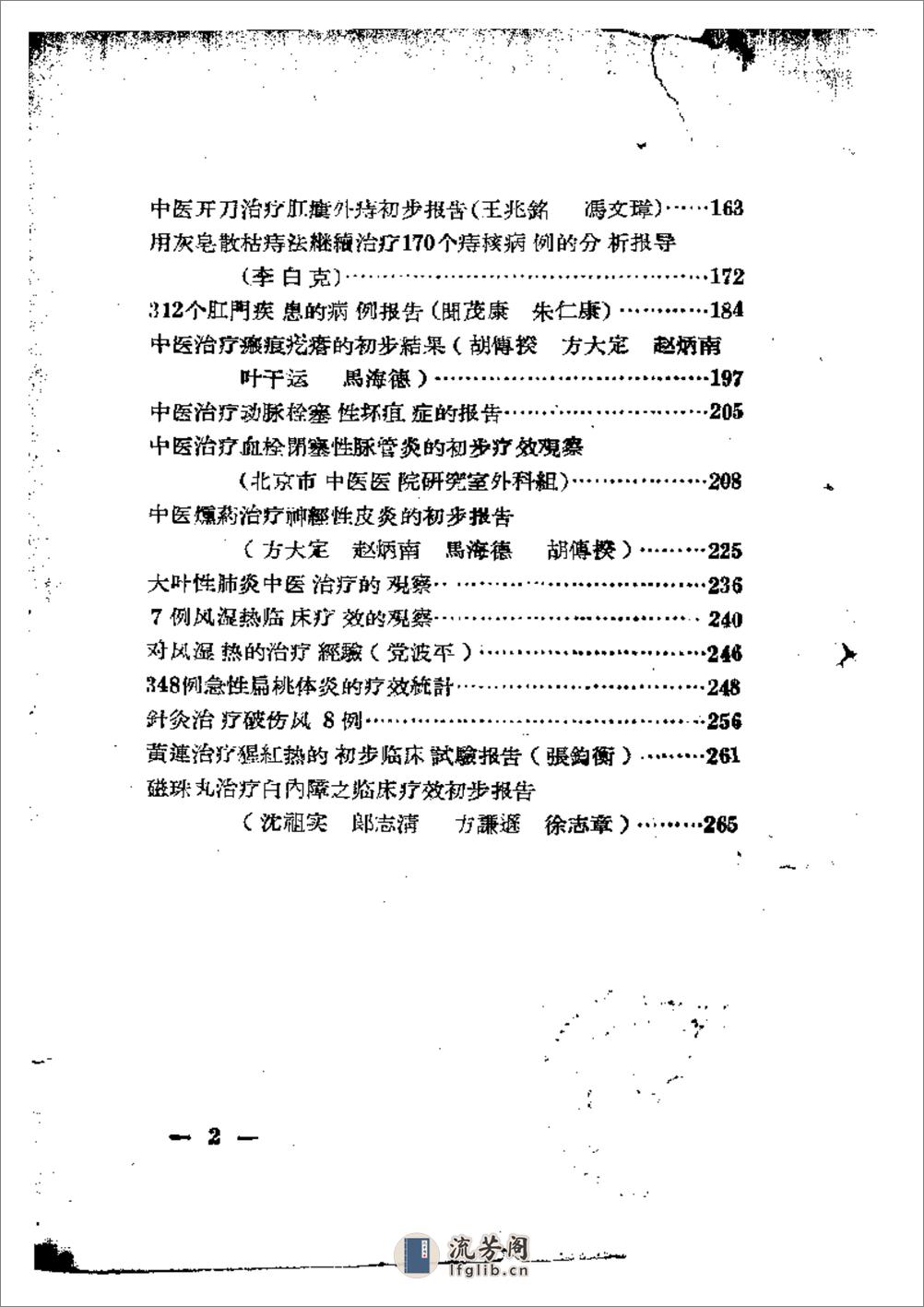 中医临床经验资料汇编第二辑 - 第2页预览图