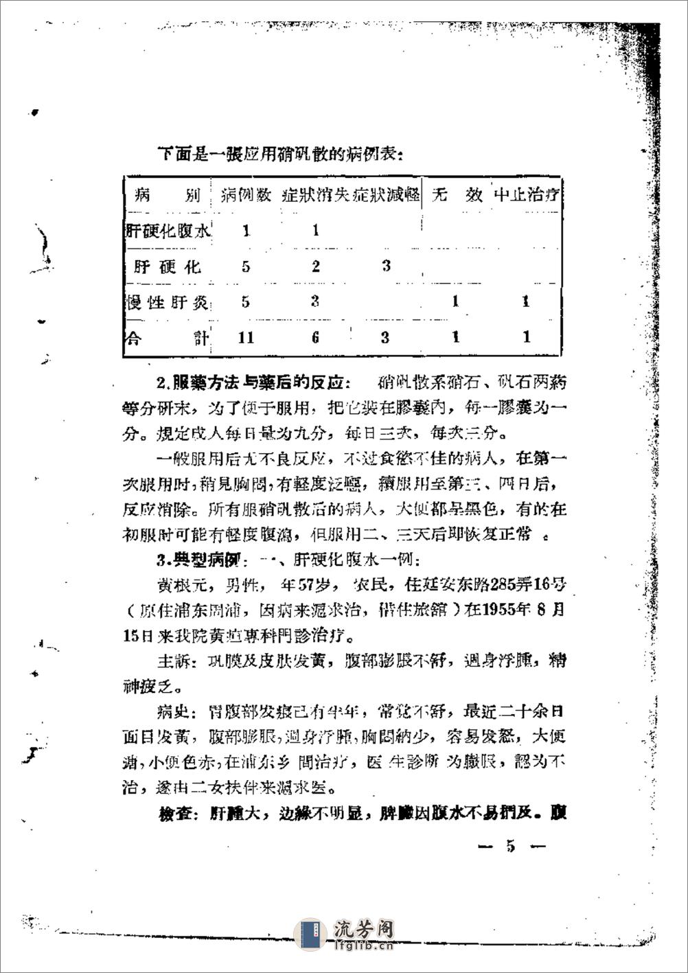 中医临床经验资料汇编第二辑 - 第7页预览图