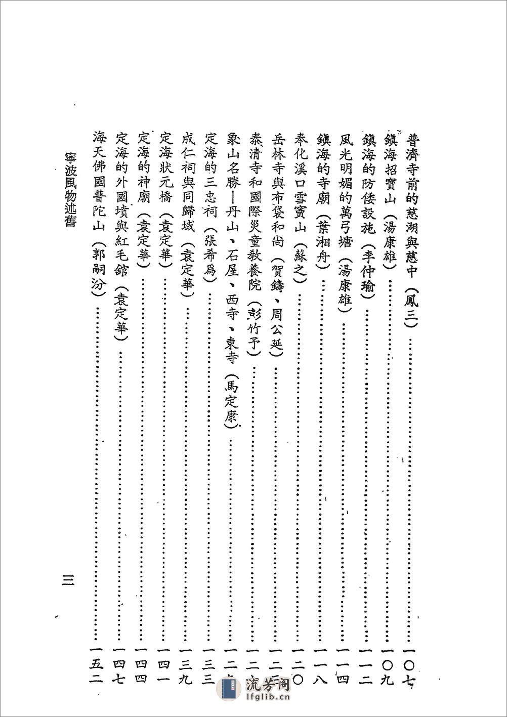 宁波风物述旧 - 第12页预览图