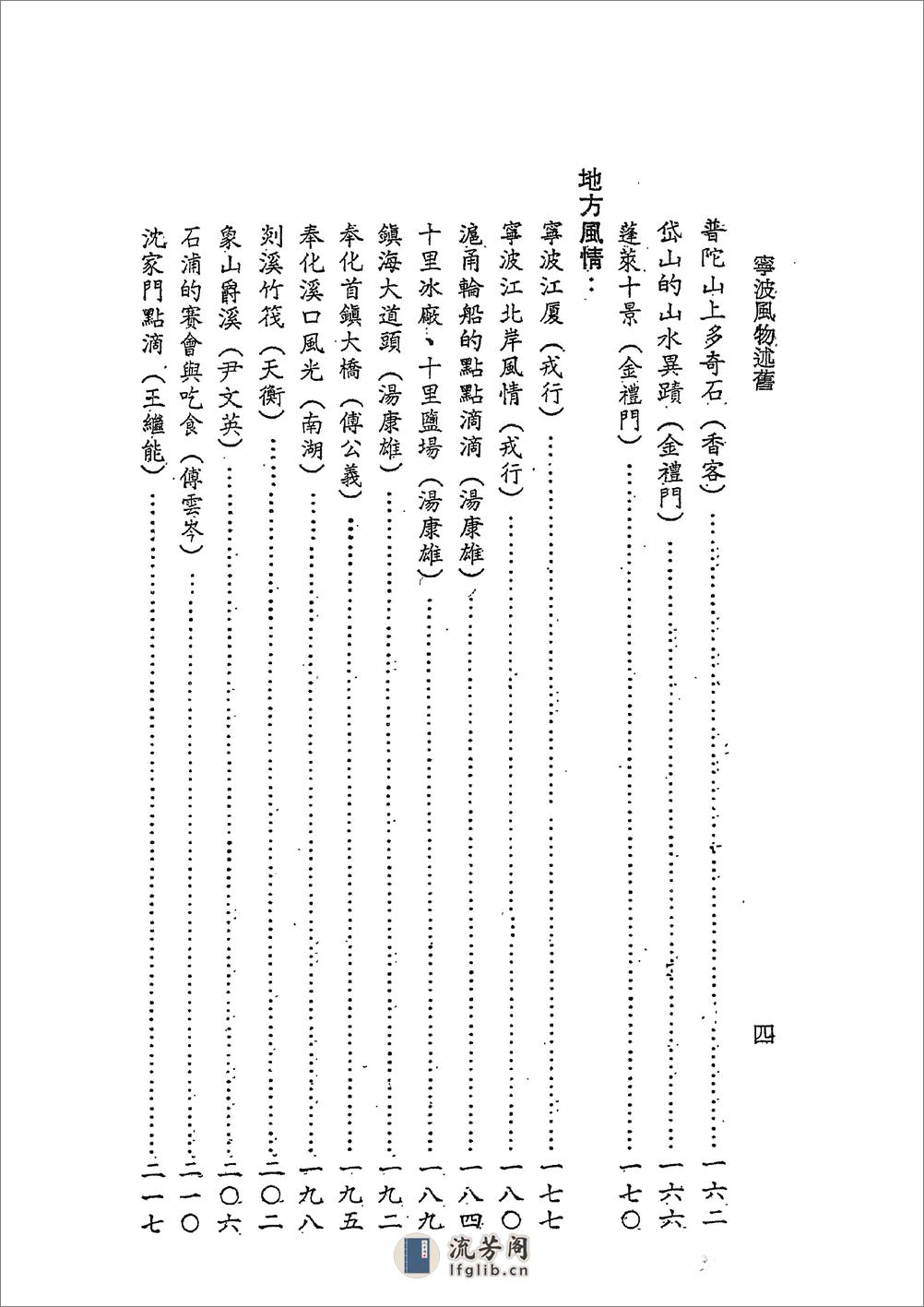 宁波风物述旧 - 第13页预览图