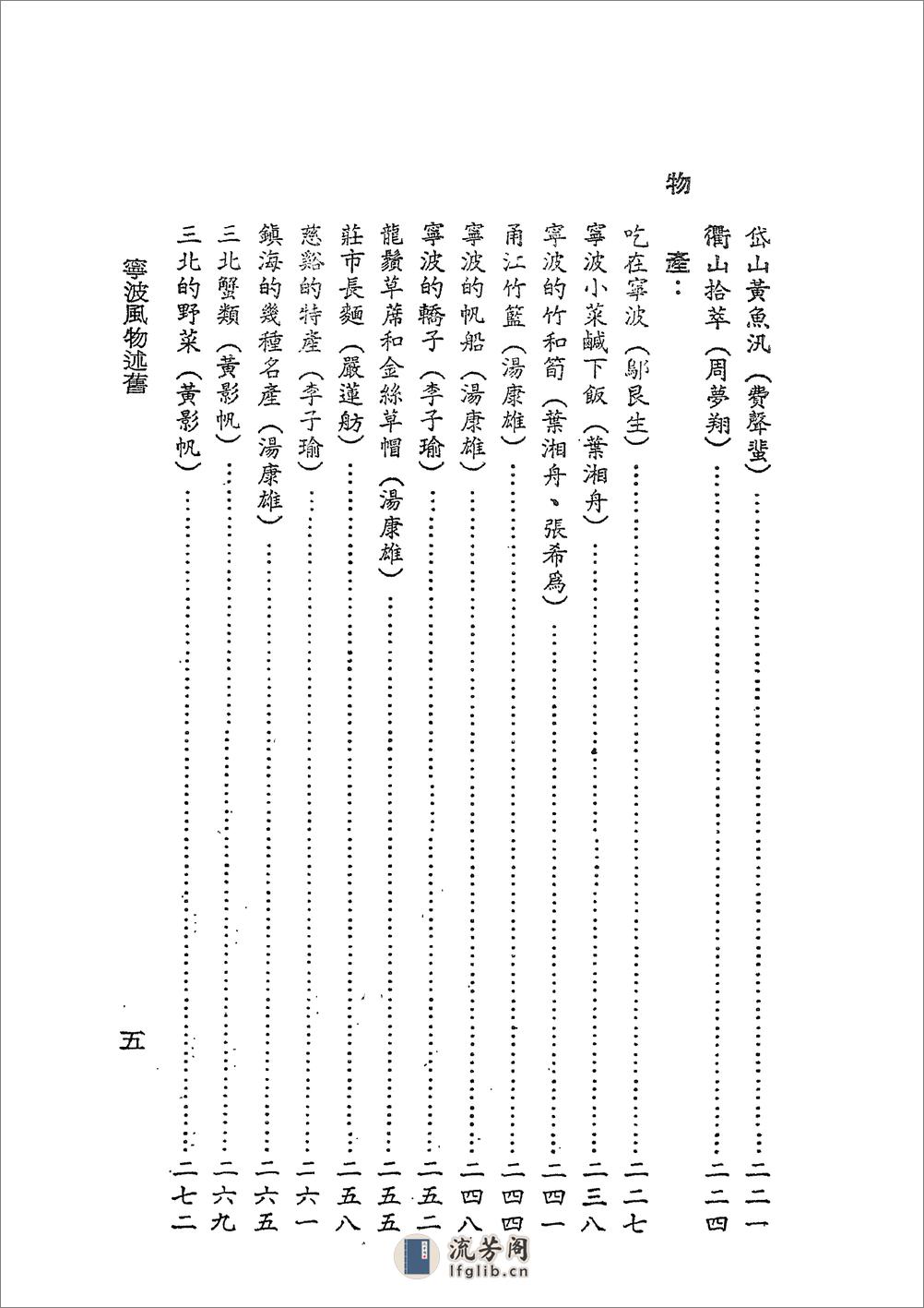 宁波风物述旧 - 第14页预览图