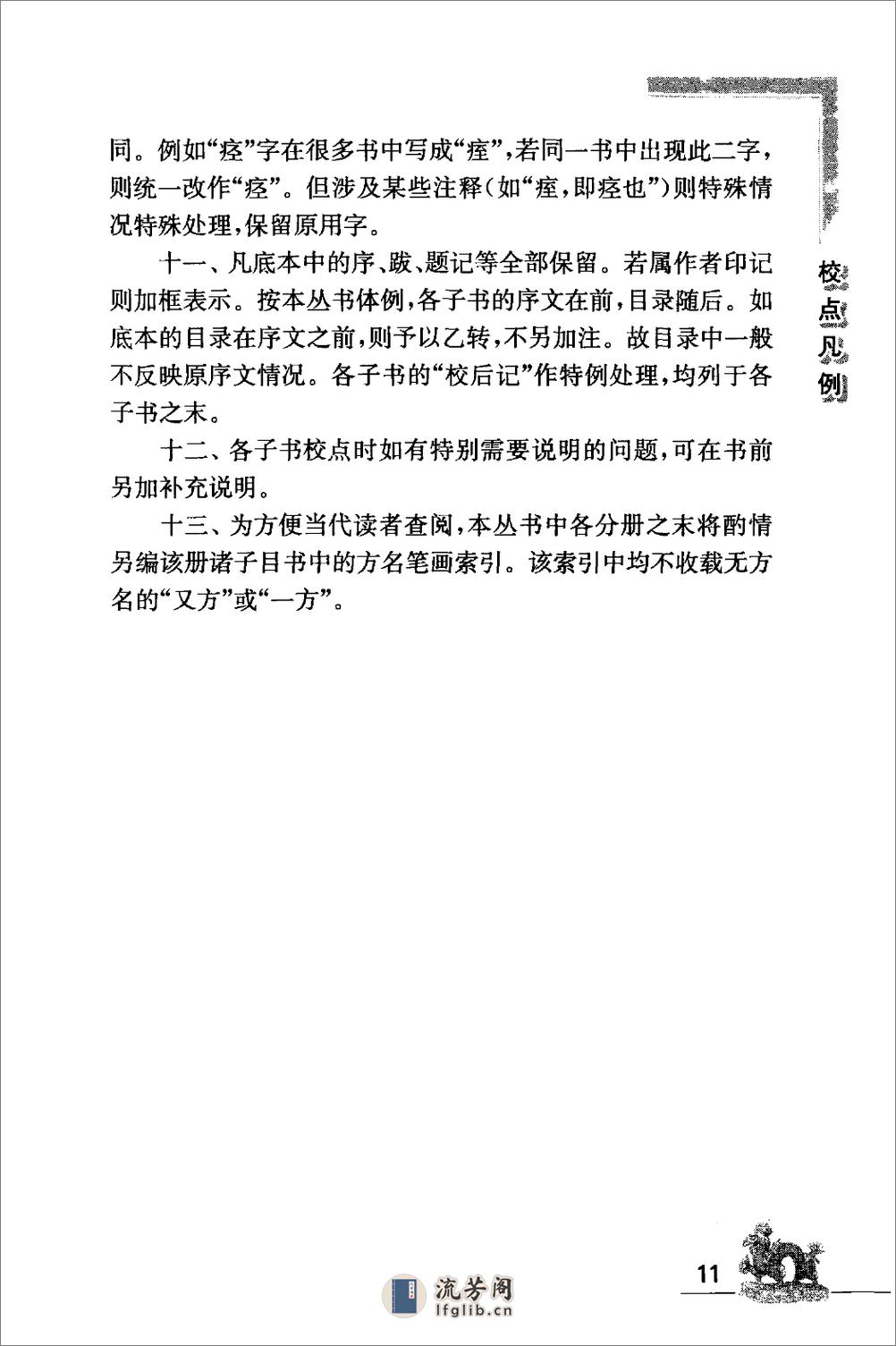 海外回归中医善本古籍丛书（续）第7册 - 第12页预览图