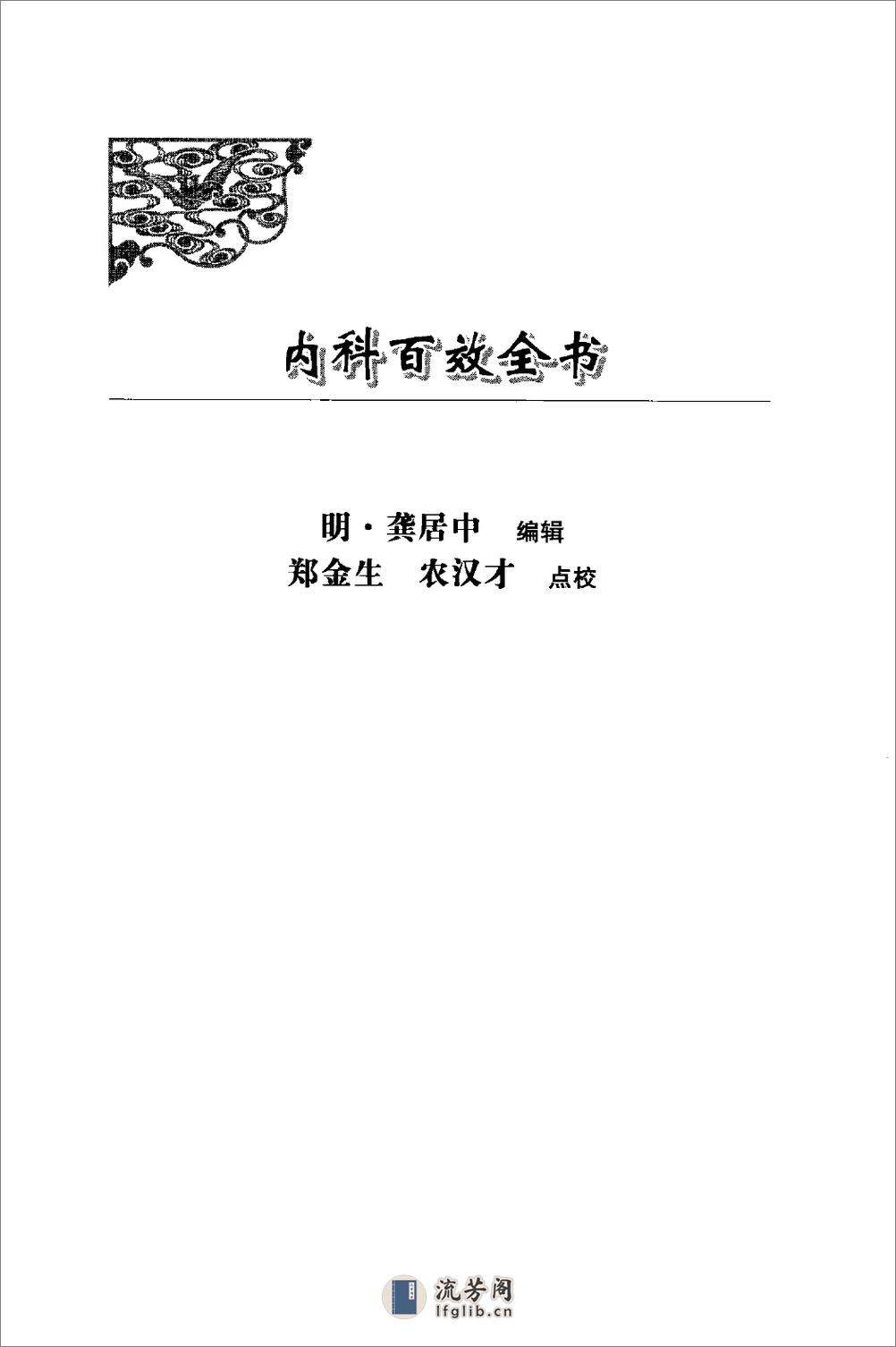 海外回归中医善本古籍丛书（续）第7册 - 第16页预览图