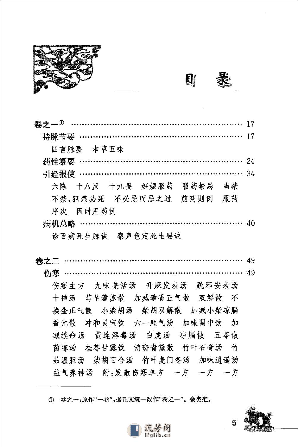 海外回归中医善本古籍丛书（续）第7册 - 第20页预览图