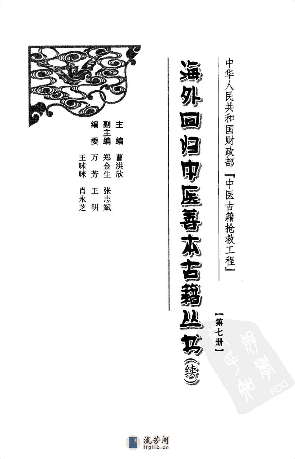 海外回归中医善本古籍丛书（续）第7册 - 第3页预览图