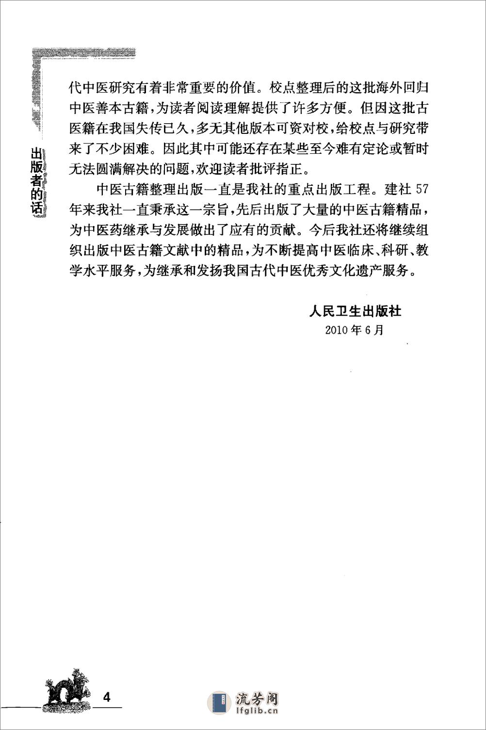 海外回归中医善本古籍丛书（续）第7册 - 第6页预览图