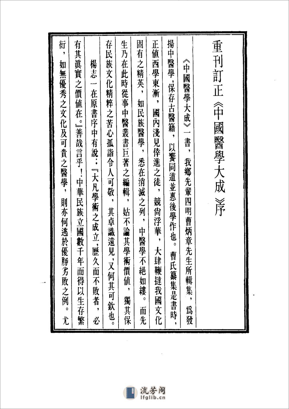 中国医学大成[1].04.伤寒九十论.阴证略例.伤寒明理论.伤寒兼证析义 - 第5页预览图