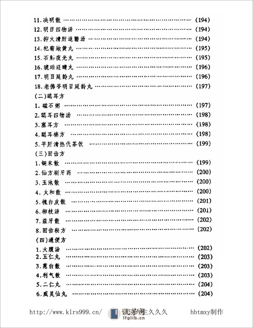 中国皇室秘方大全·中老年篇 - 第10页预览图