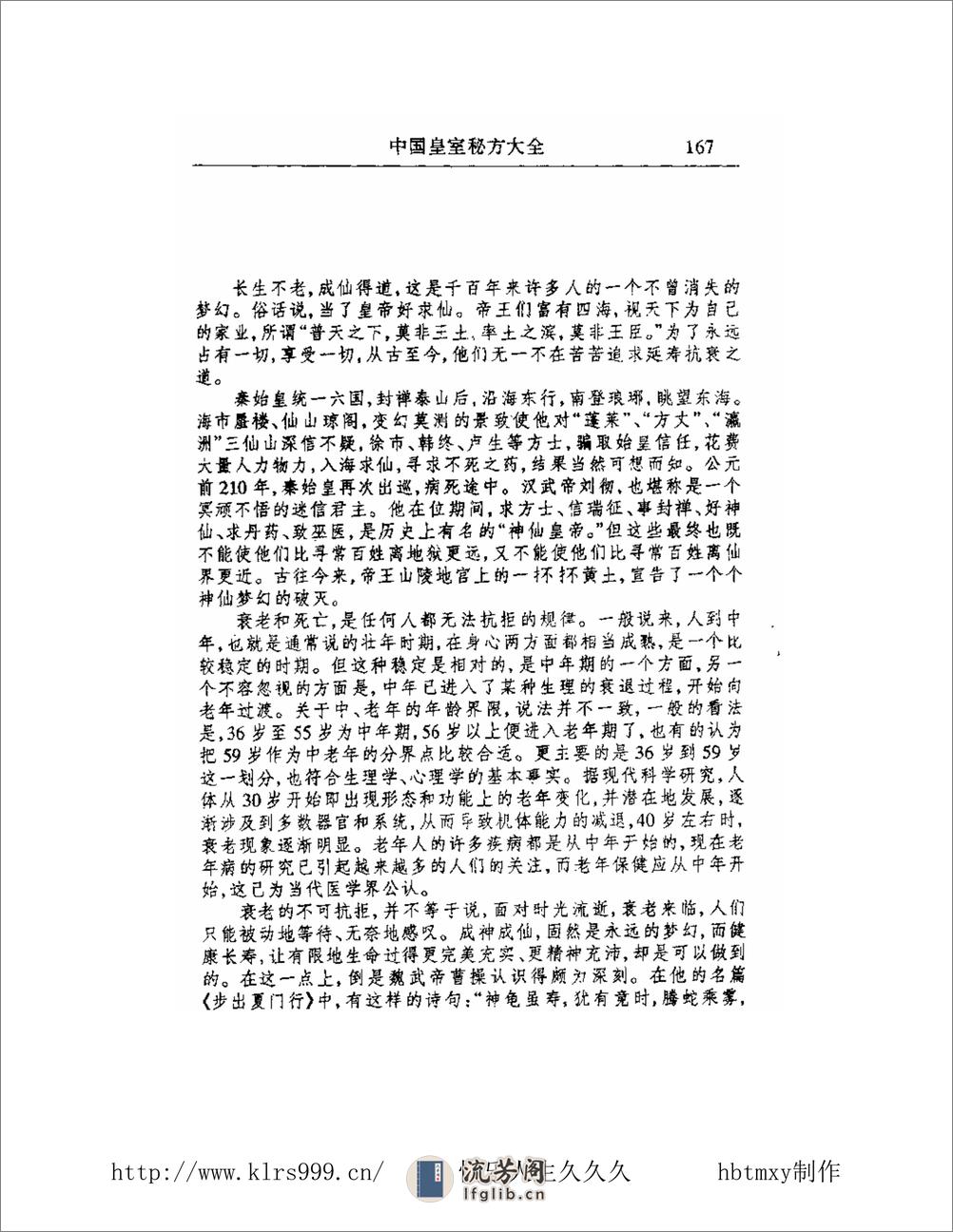 中国皇室秘方大全·中老年篇 - 第13页预览图