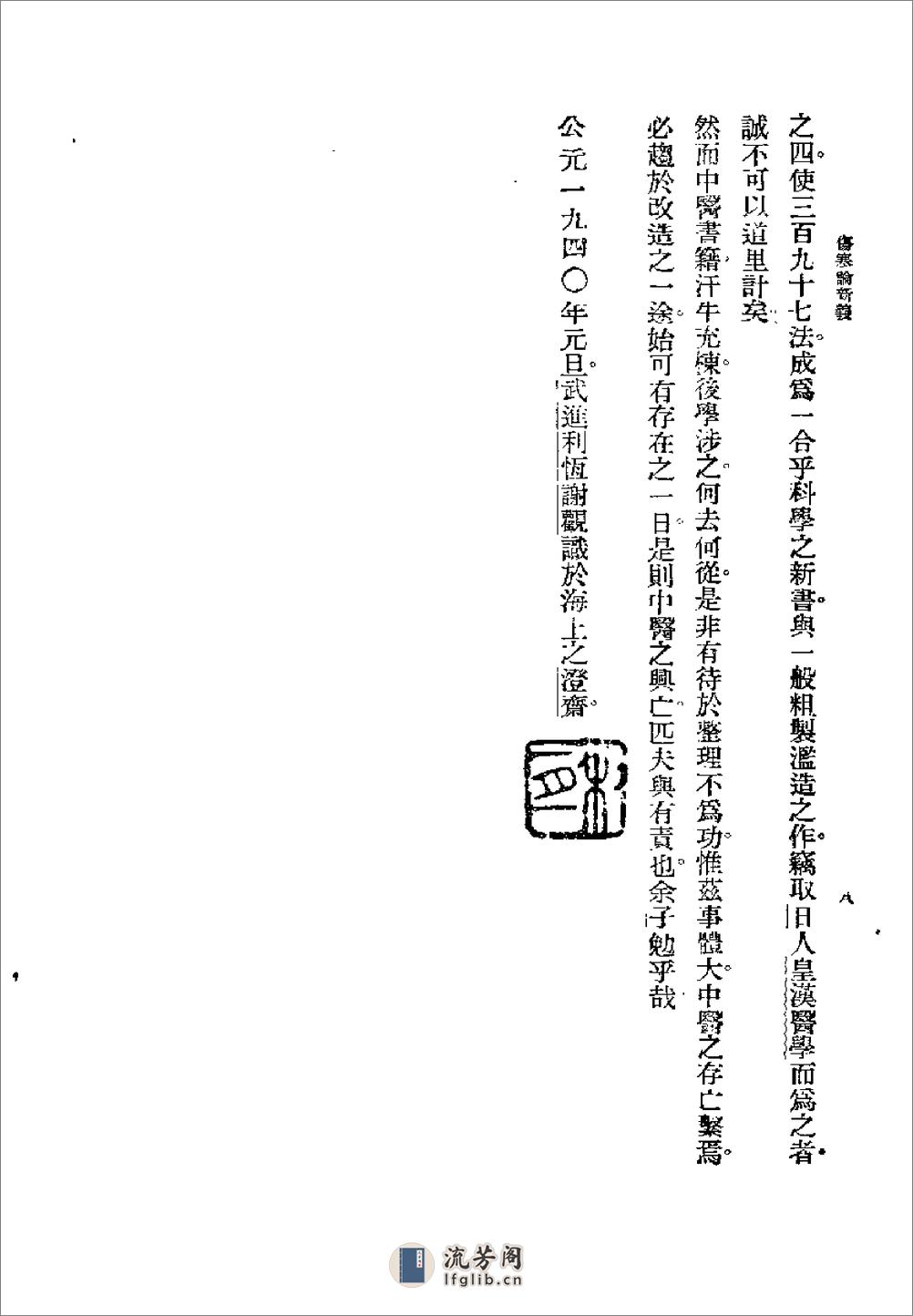 [图表注释伤寒论新义].余无言 - 第8页预览图