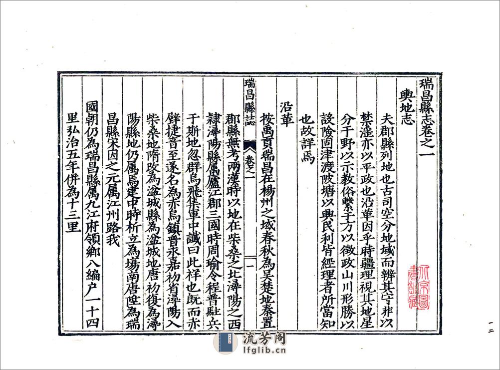 瑞昌县志（隆庆） - 第14页预览图