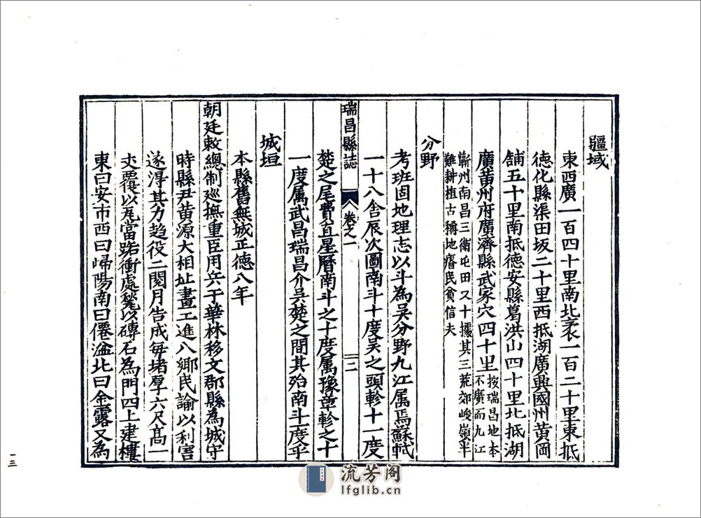 瑞昌县志（隆庆） - 第15页预览图