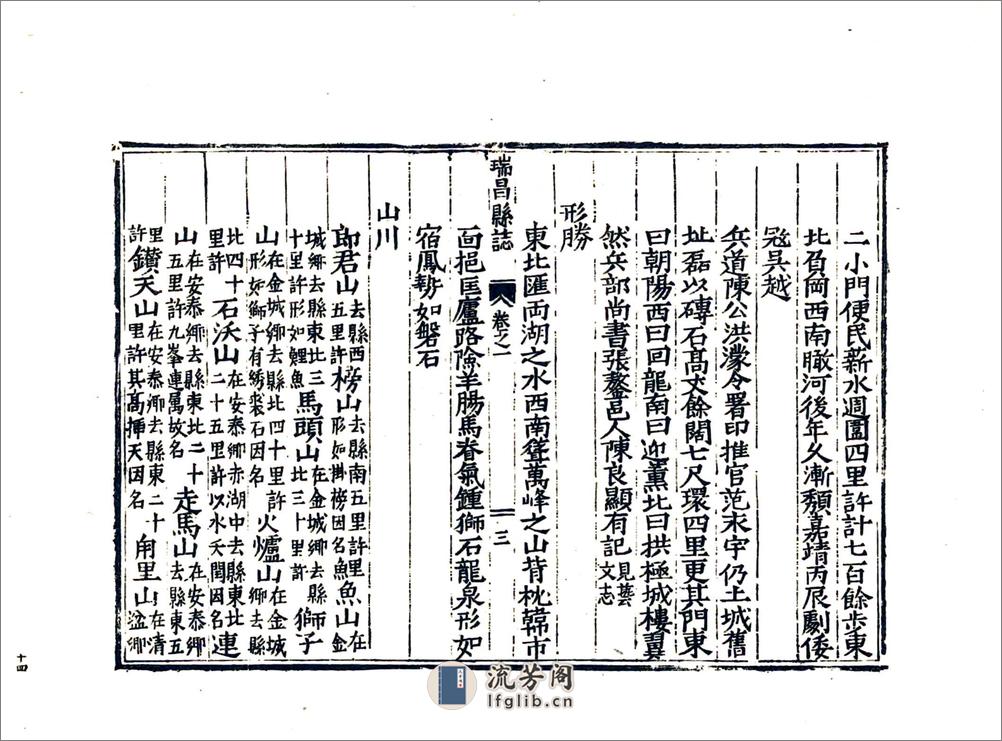 瑞昌县志（隆庆） - 第16页预览图