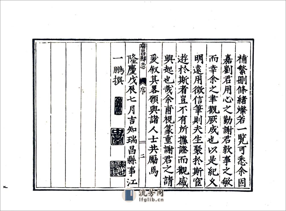 瑞昌县志（隆庆） - 第9页预览图