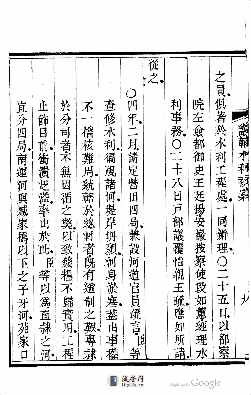 畿輔水利四案 - 第20页预览图