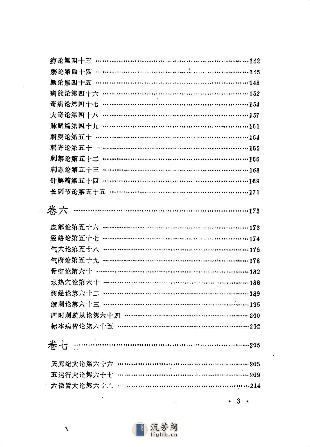 近代中医珍本集  医经分册 - 第12页预览图