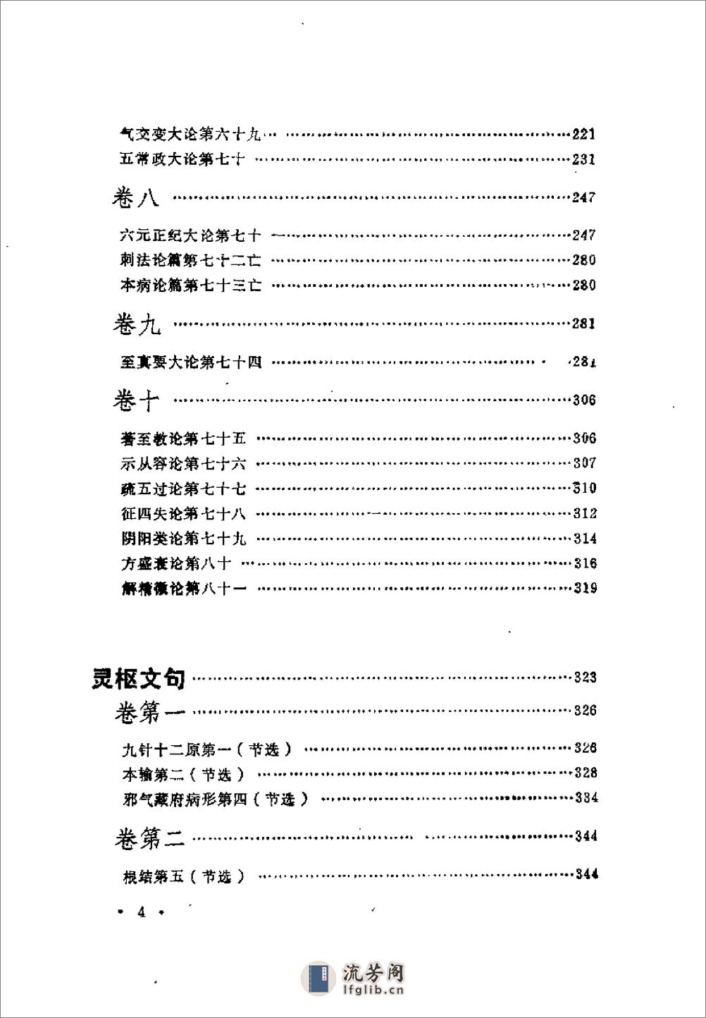 近代中医珍本集  医经分册 - 第13页预览图