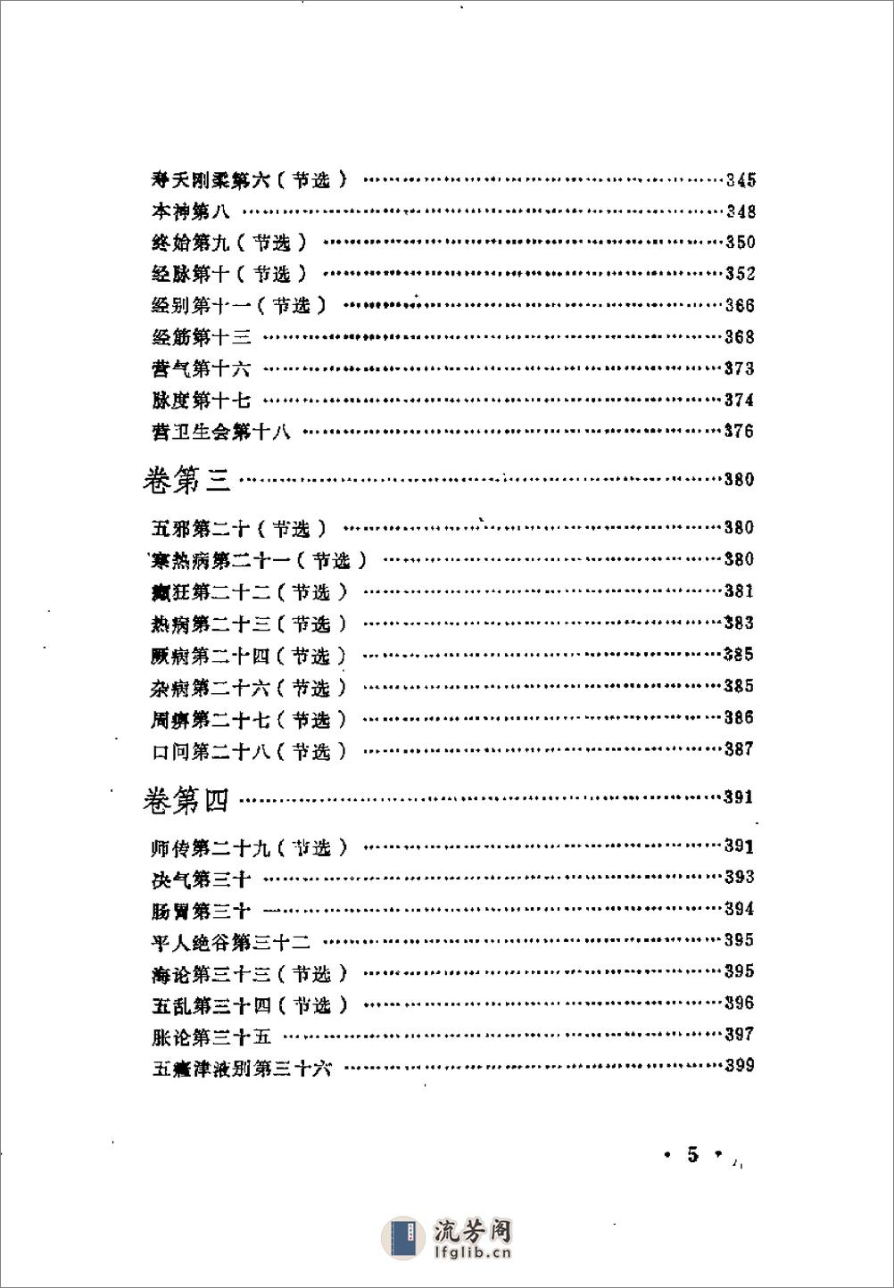 近代中医珍本集  医经分册 - 第14页预览图