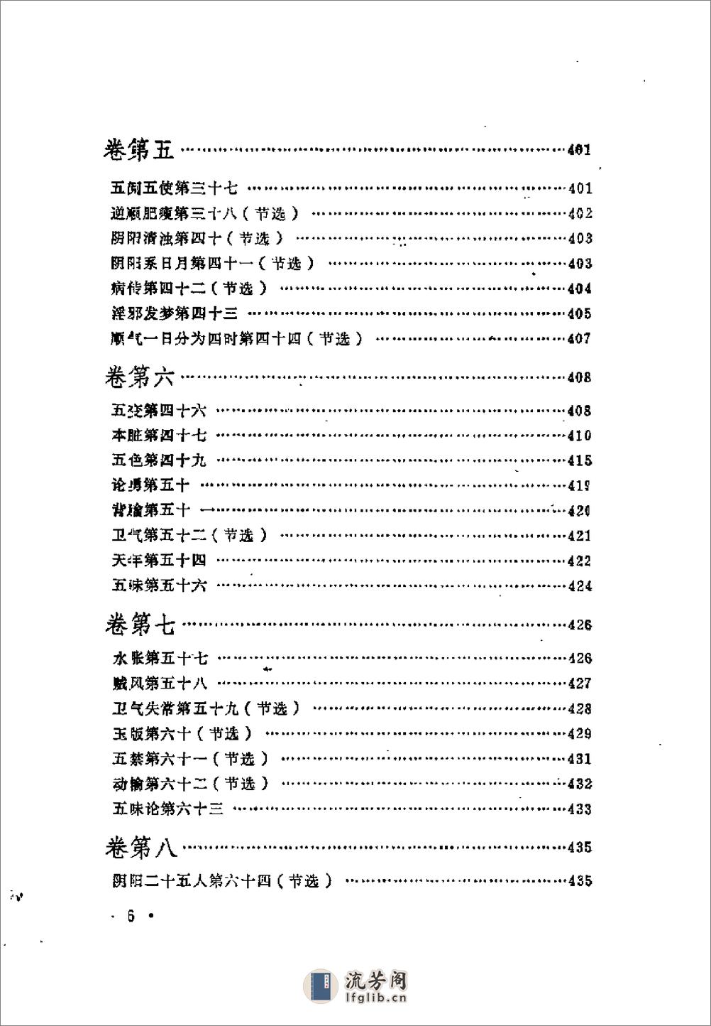 近代中医珍本集  医经分册 - 第15页预览图