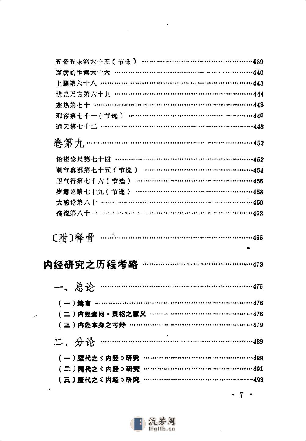 近代中医珍本集  医经分册 - 第16页预览图