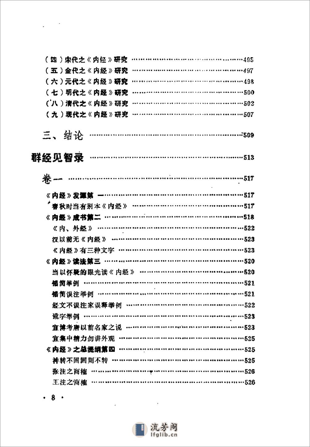 近代中医珍本集  医经分册 - 第17页预览图