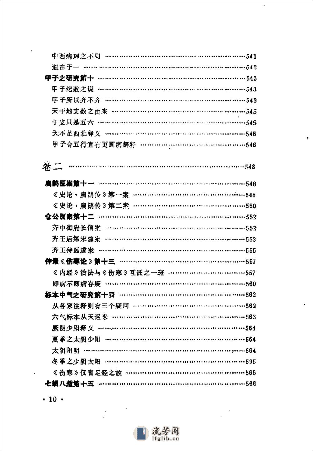 近代中医珍本集  医经分册 - 第19页预览图