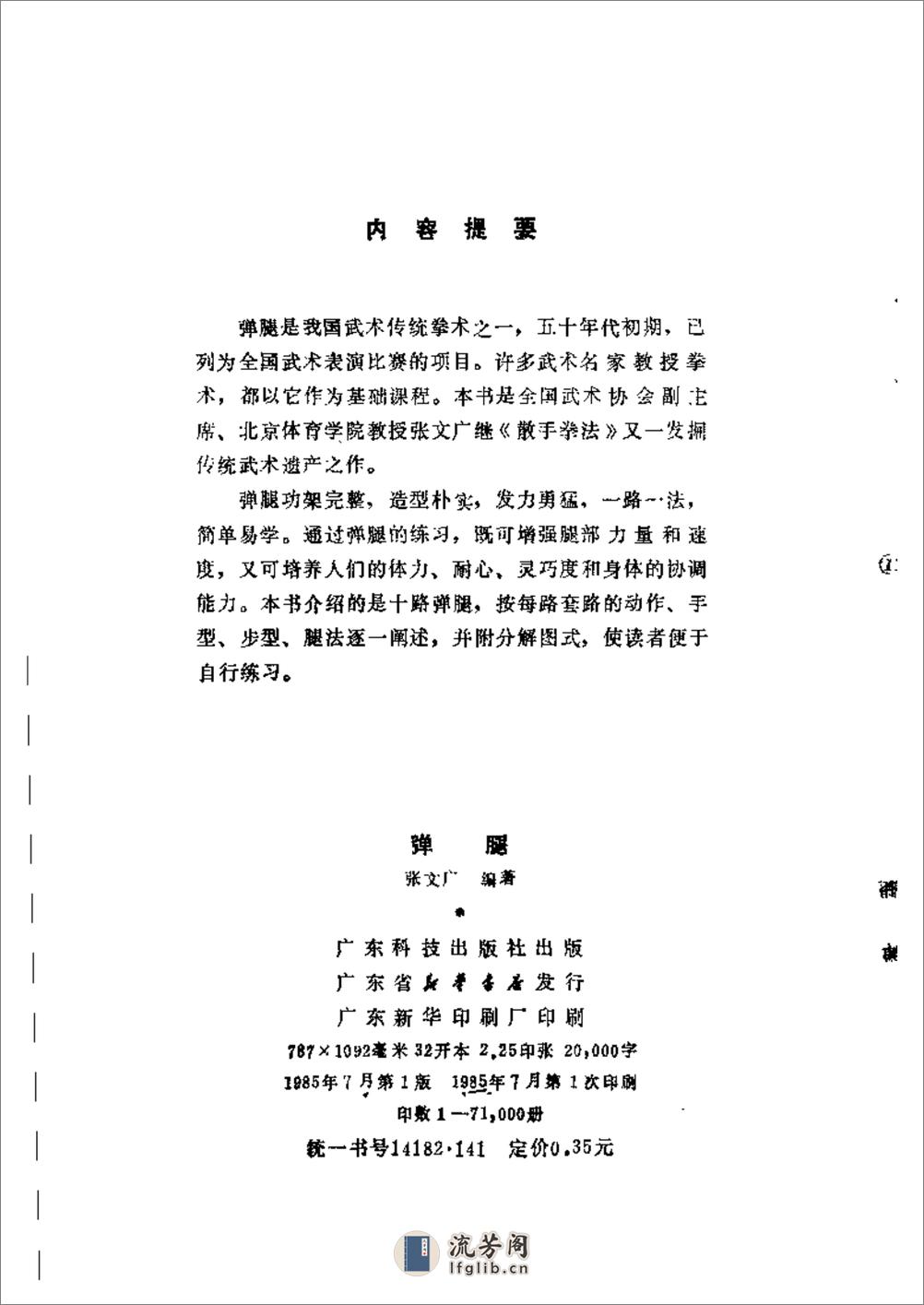 《弹腿》张文广 - 第4页预览图