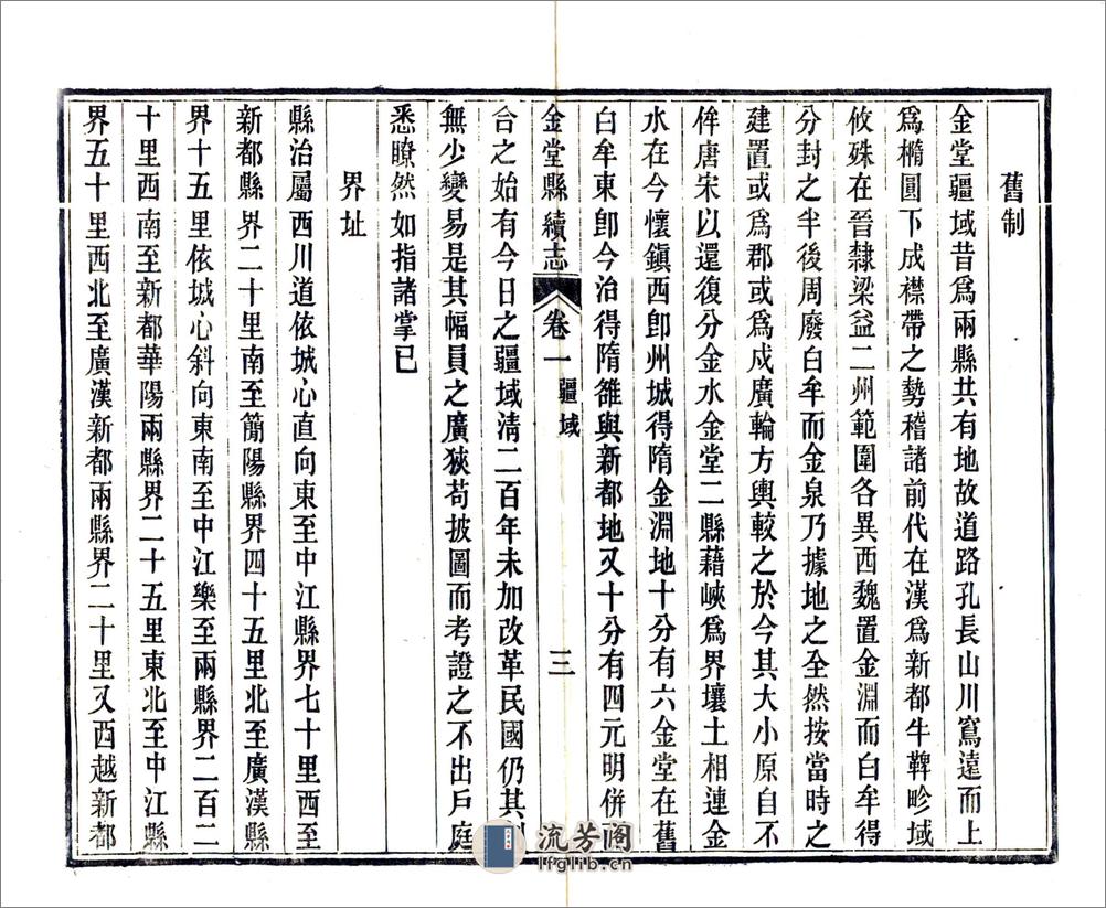 金堂县续志（民国） - 第14页预览图