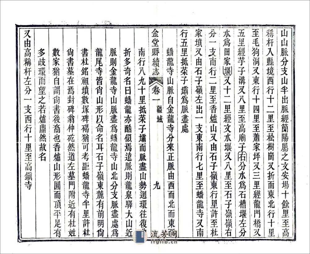 金堂县续志（民国） - 第20页预览图