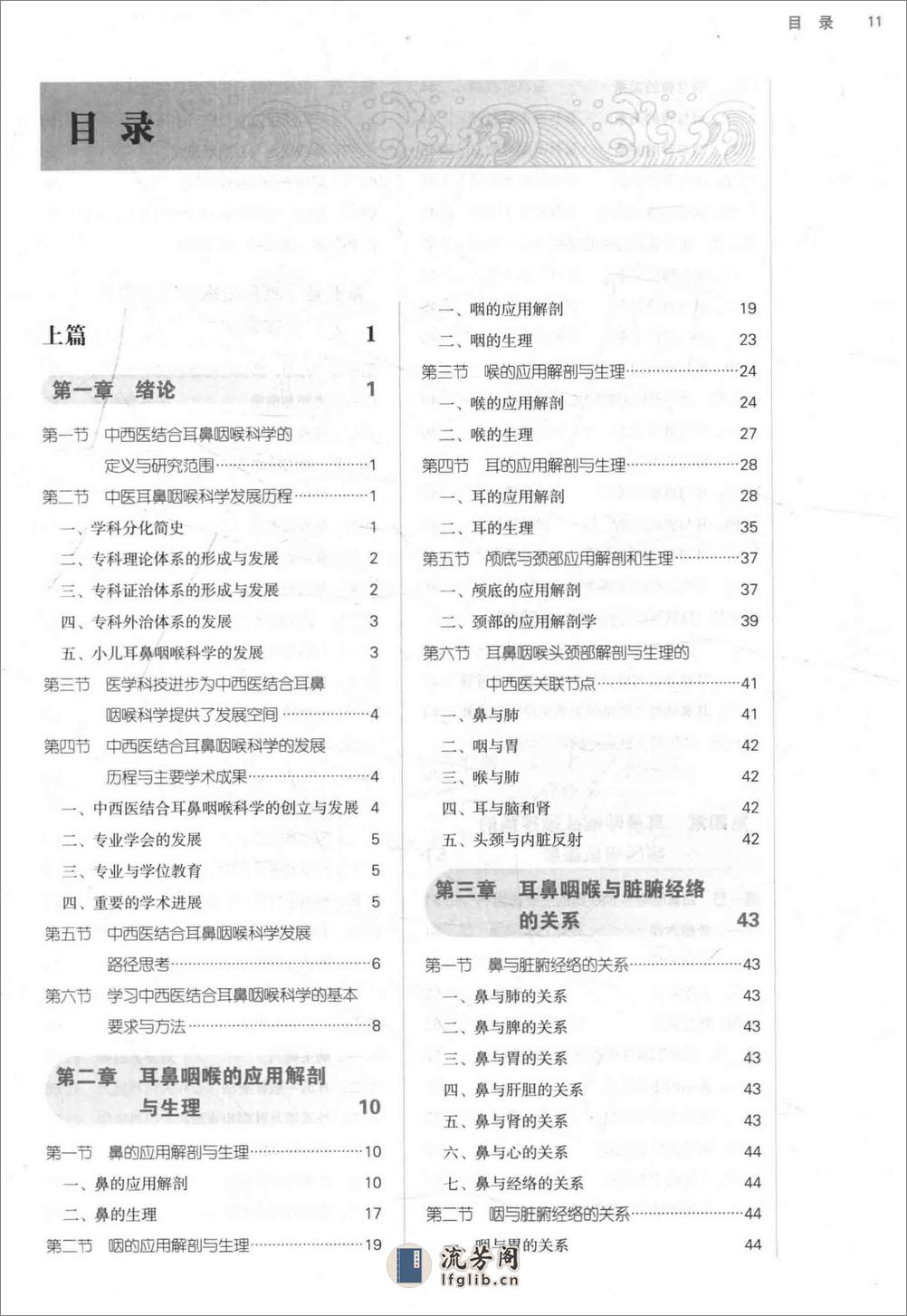 中西医结合耳鼻咽喉科学——田道法 李芸英 - 第11页预览图