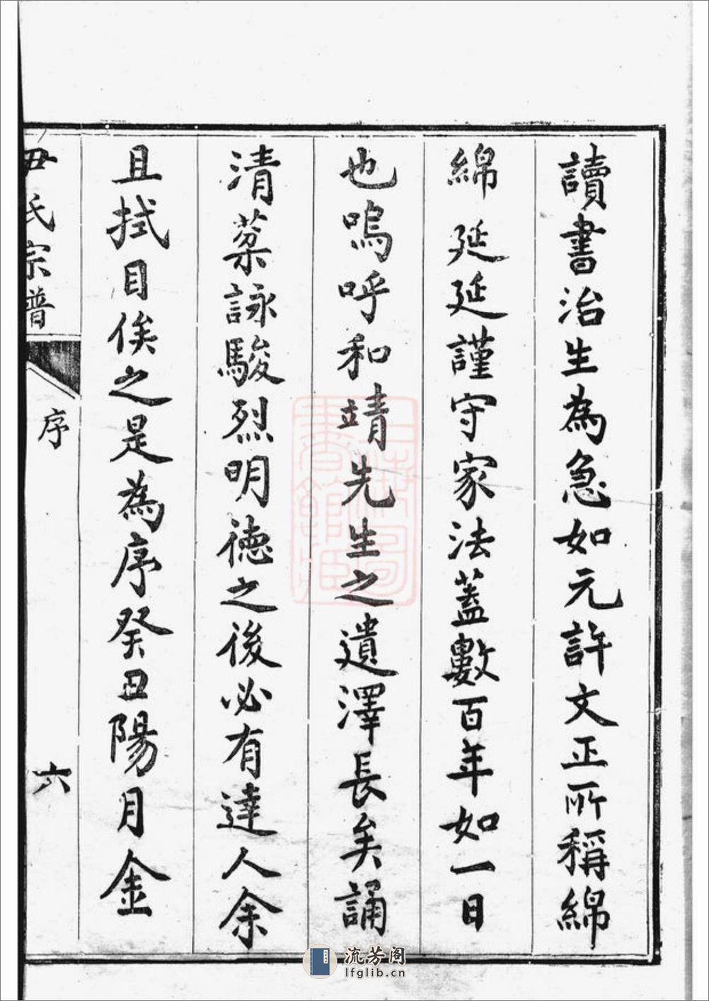 尹氏族谱：十二卷：[丹徒] - 第13页预览图