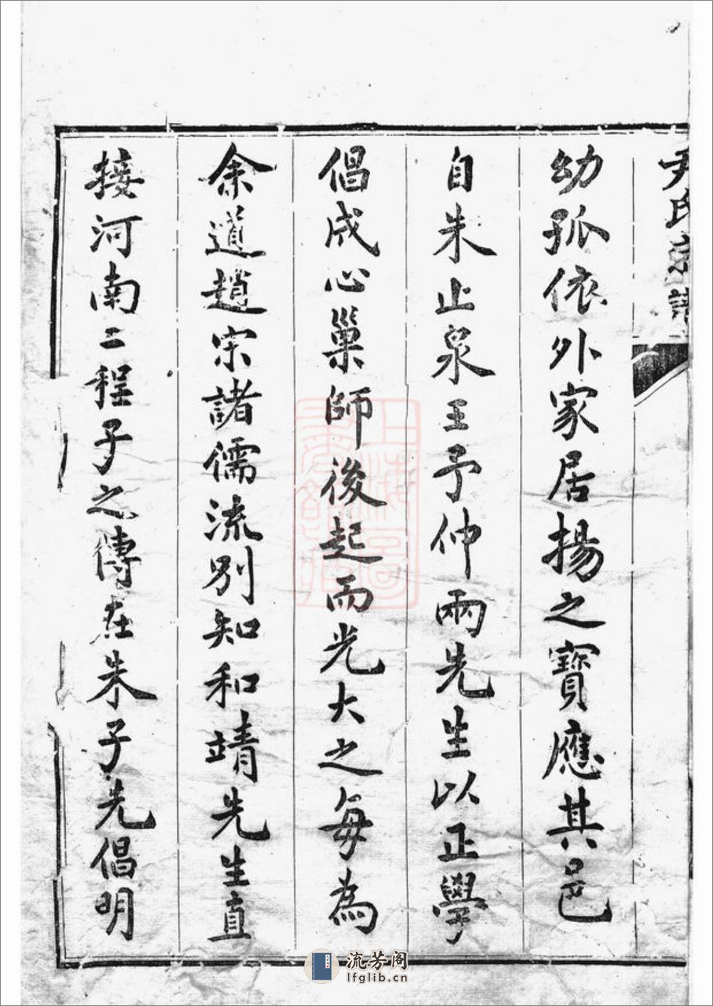 尹氏族谱：十二卷：[丹徒] - 第4页预览图