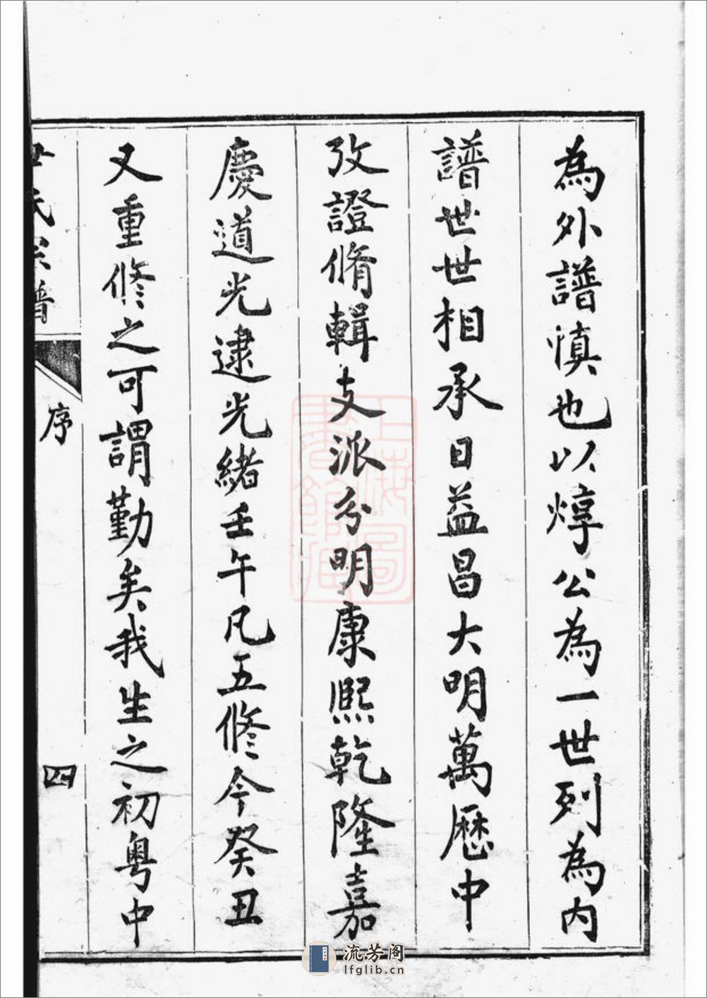 尹氏族谱：十二卷：[丹徒] - 第9页预览图