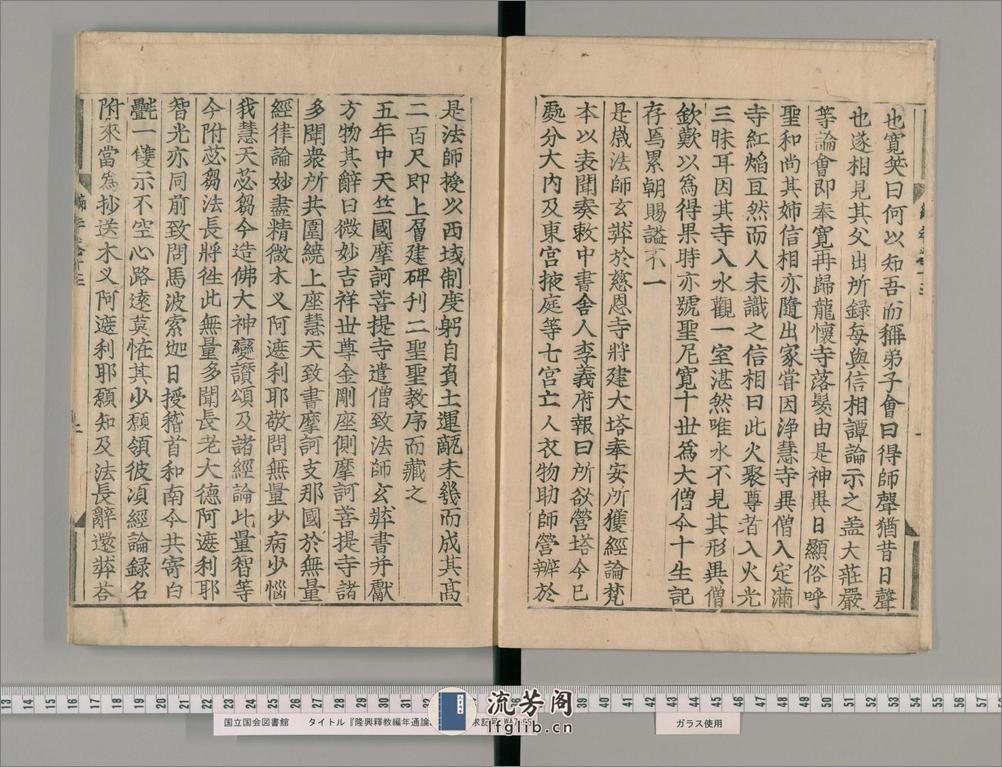 《隆興釋教編年通論》28卷【宋】釋祖琇撰 日本寛永活字印 - 第3页预览图