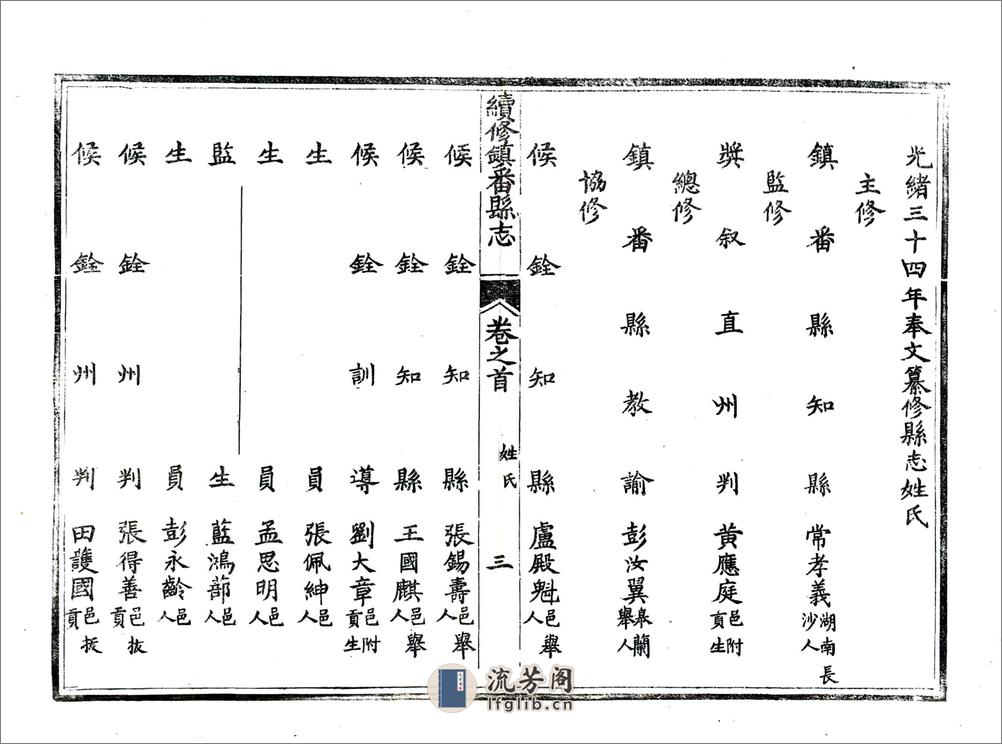 续修镇番县志（民国） - 第10页预览图