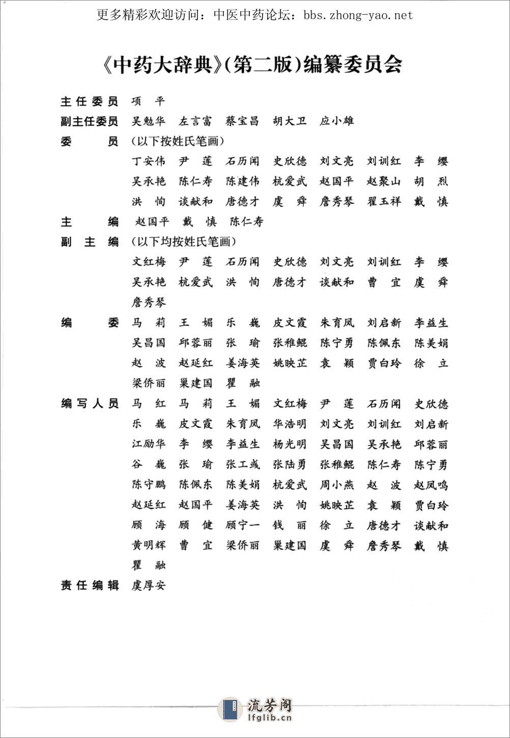 中药大辞典附编（第二版）（南京中医药大学  编着） - 第5页预览图