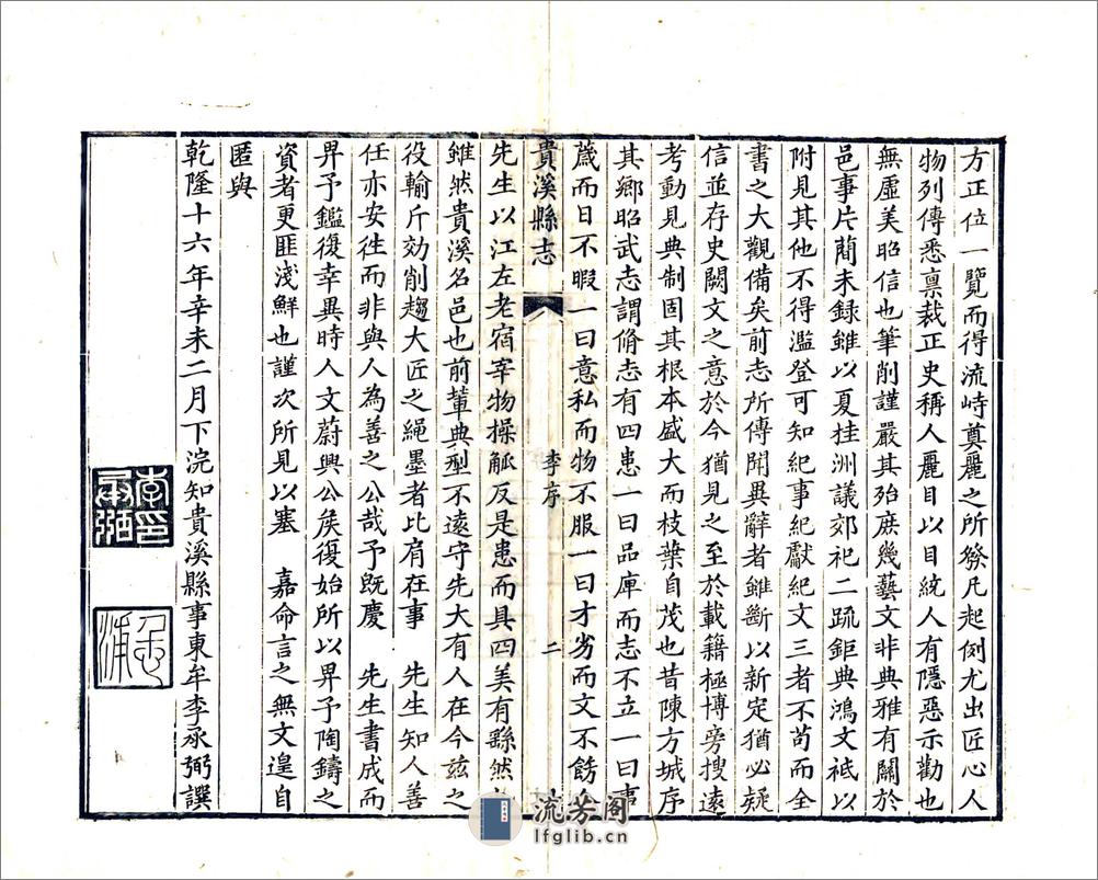 贵溪县志（乾隆） - 第12页预览图