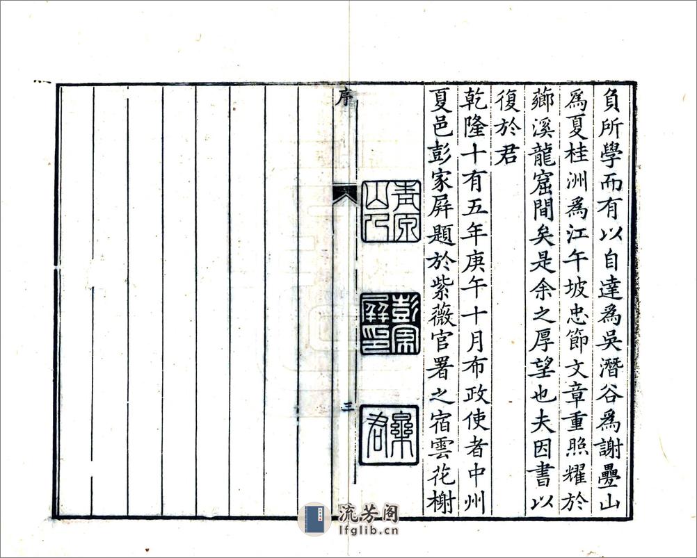 贵溪县志（乾隆） - 第5页预览图