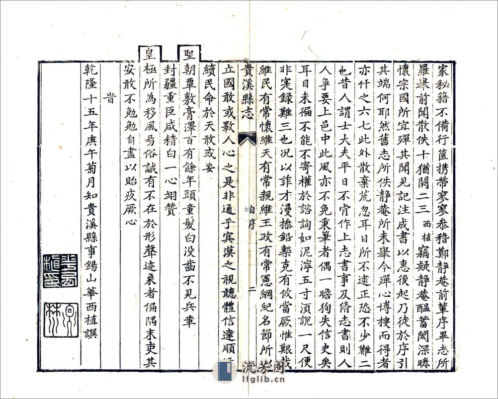 贵溪县志（乾隆） - 第7页预览图