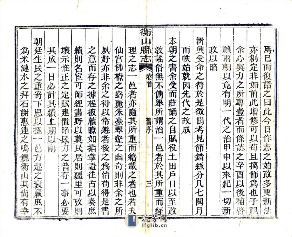 衡山县志（光绪）卷00-22 - 第16页预览图