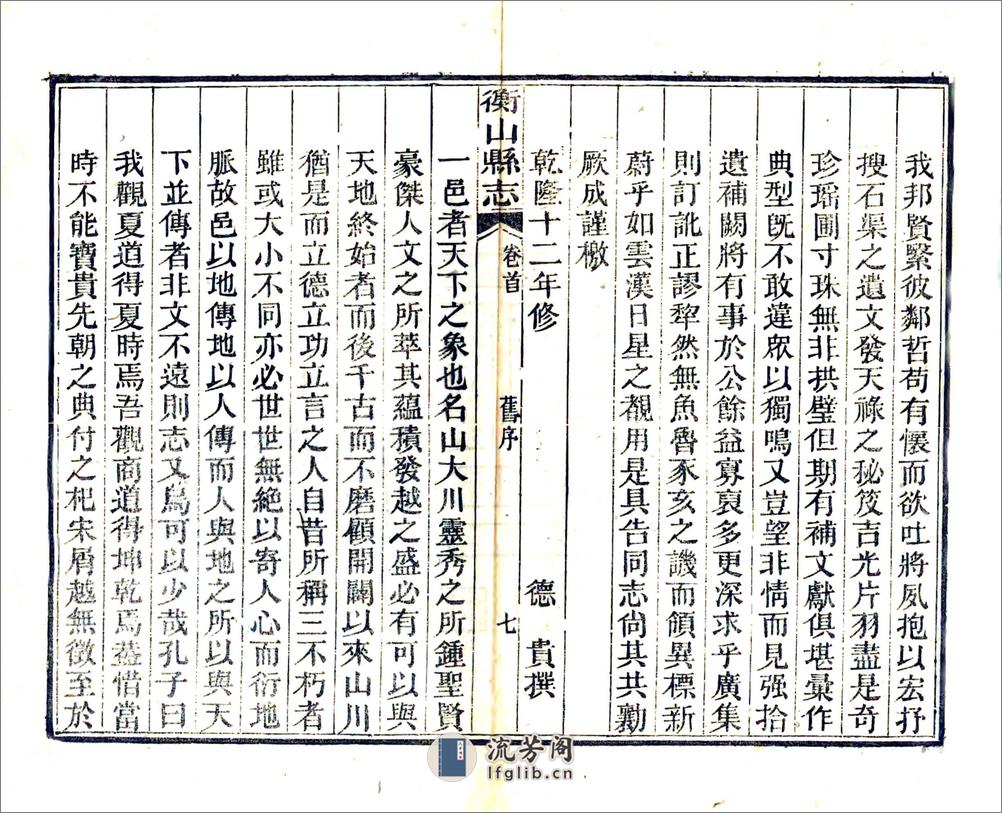 衡山县志（光绪）卷00-22 - 第20页预览图