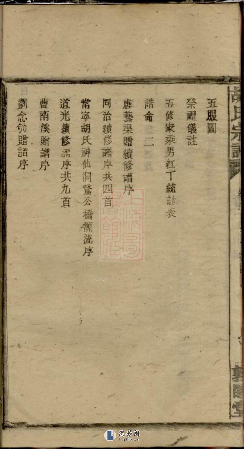 胡氏续修宗谱：十七卷，首三卷：[湖南常宁] - 第10页预览图