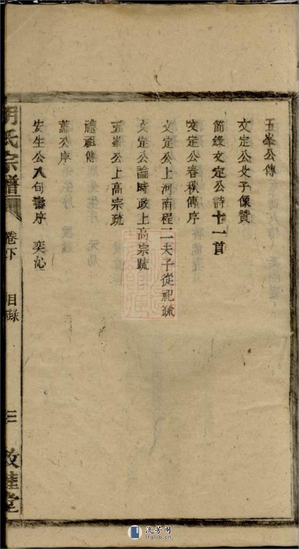 胡氏续修宗谱：十七卷，首三卷：[湖南常宁] - 第13页预览图