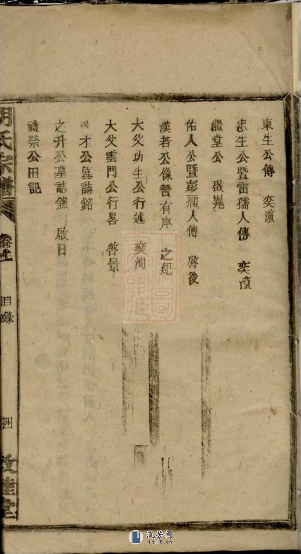 胡氏续修宗谱：十七卷，首三卷：[湖南常宁] - 第15页预览图