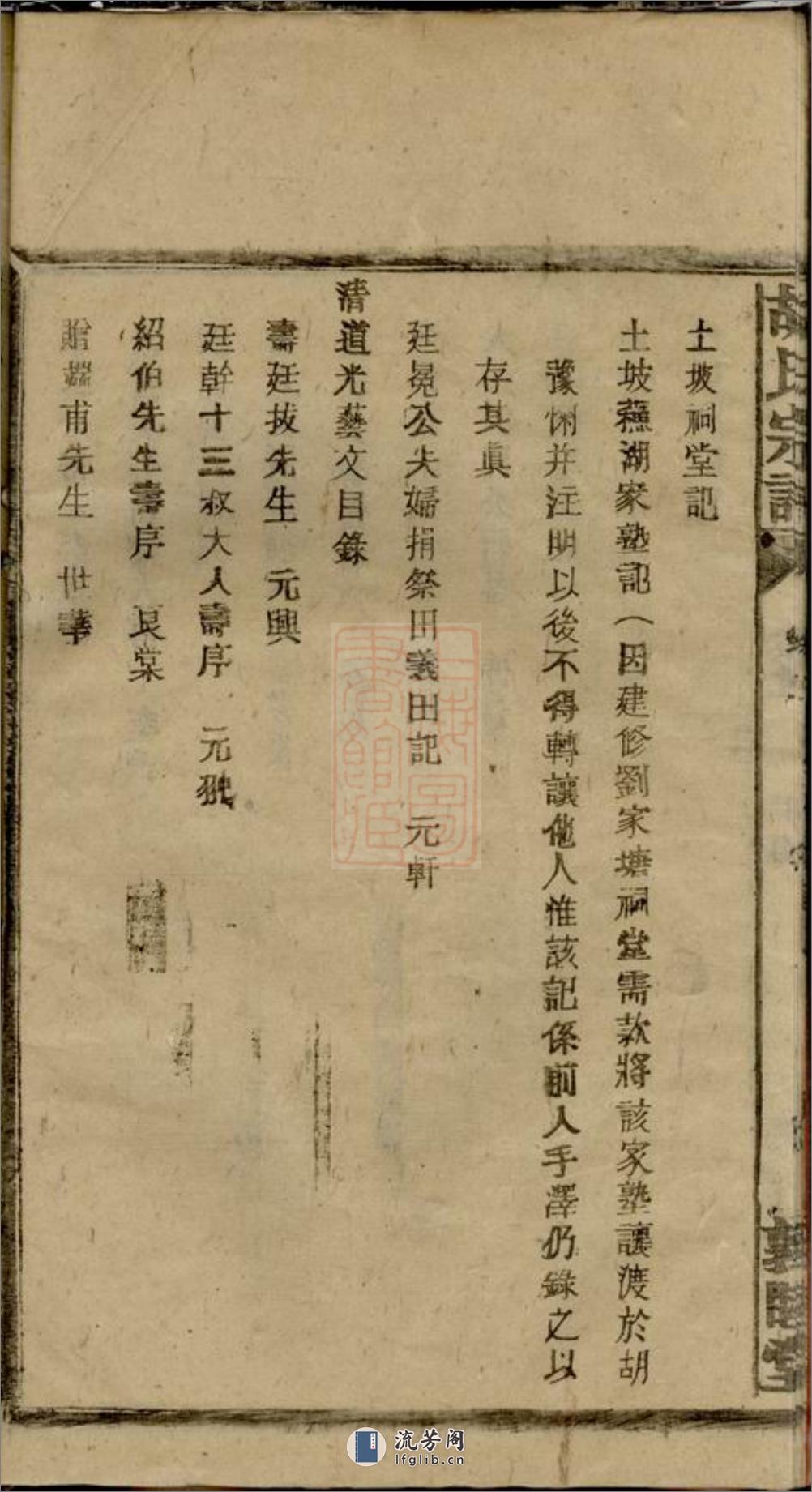 胡氏续修宗谱：十七卷，首三卷：[湖南常宁] - 第16页预览图